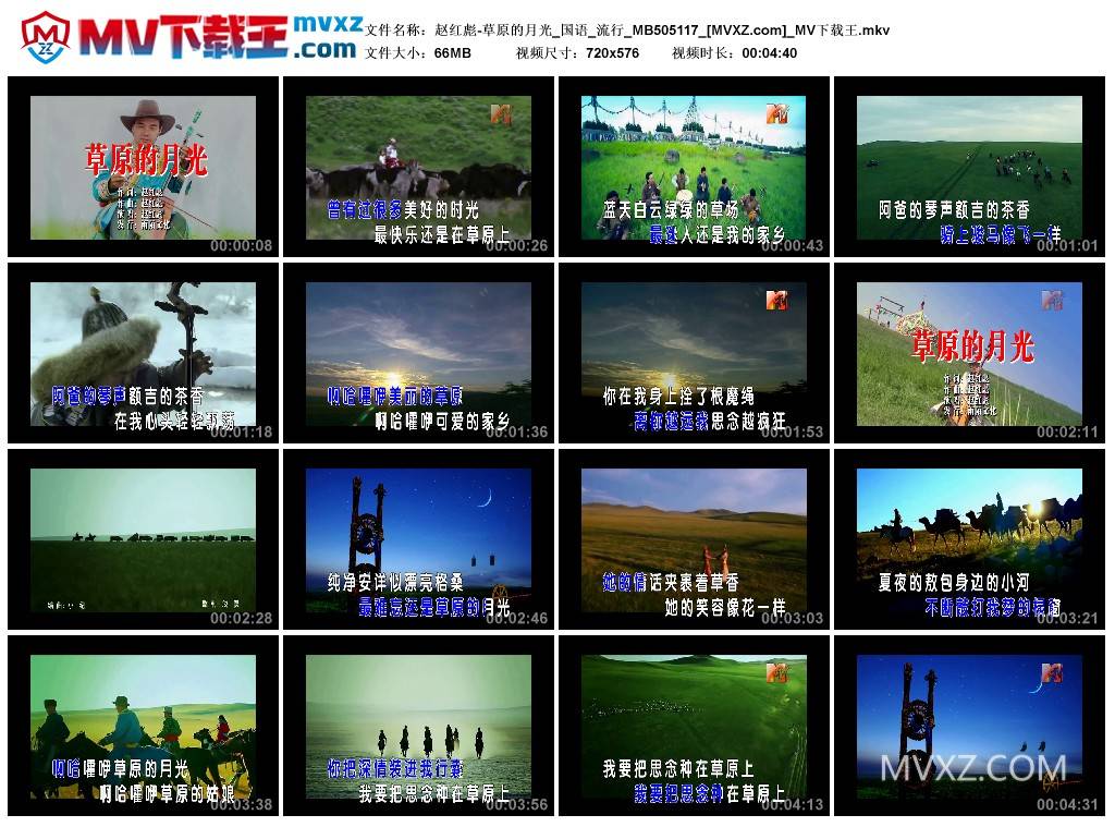 赵红彪-草原的月光_国语_流行_MB505117